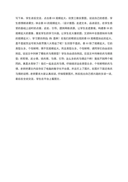 秦兵马俑教案设计.docx