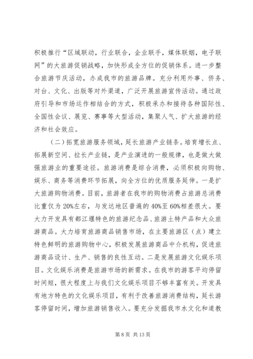 仇和在全市旅游发展大会上的致辞[推荐].docx