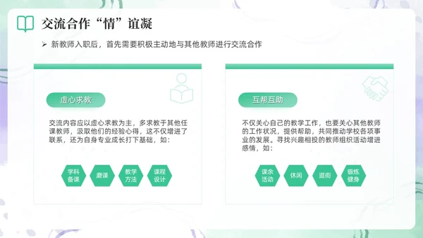 绿色水彩简约新教师成长工作总结新教师培训