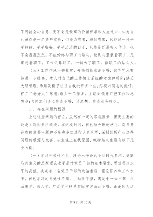 干部思想作风纪律教育整顿活动个人剖析材料.docx