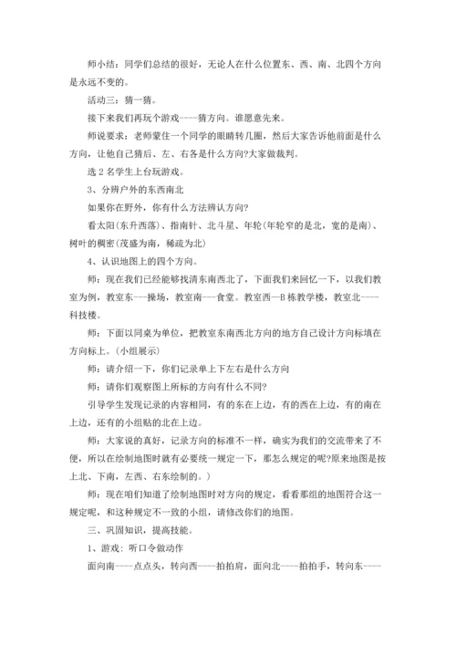 北师大版二年级数学下册教案.docx