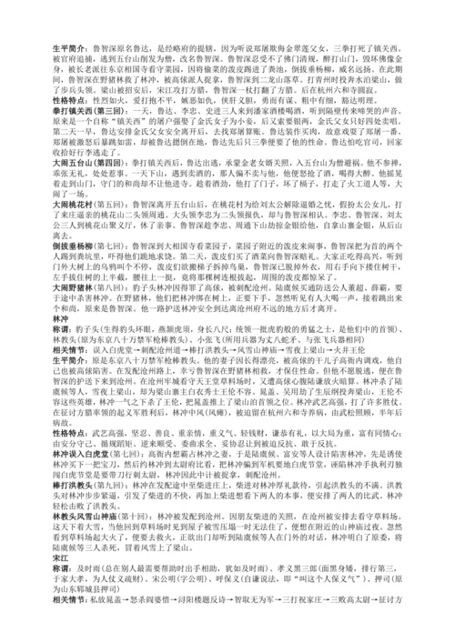 九上语文期中期末复习专题16.2.2名著阅读《水浒传》考点梳理晨读必备