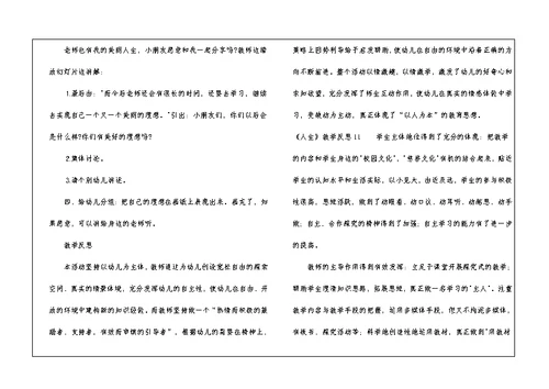 《人生》教学反思