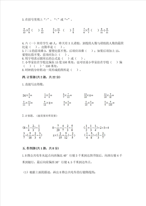 小学数学六年级上册期末测试卷精品典型题