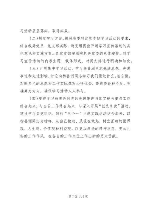 学习杨善洲先进事迹争做共产党员模范先锋 (2).docx