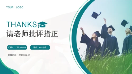 蓝色商务风毕业答辩开题报告PPT