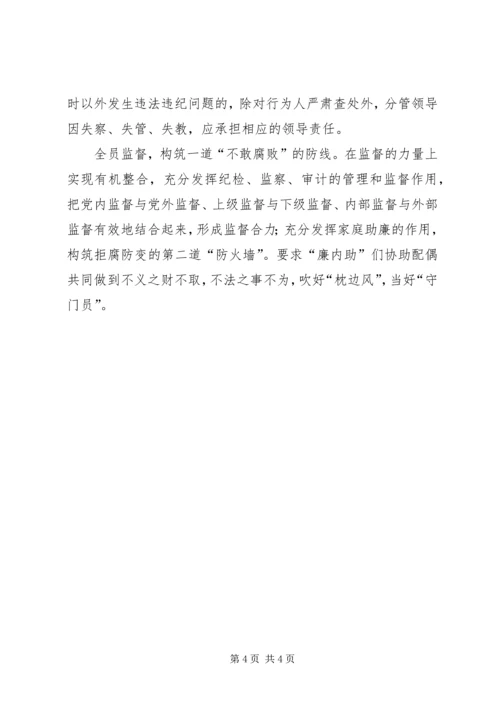 供电公司干部队伍建设经验交流材料 (4).docx