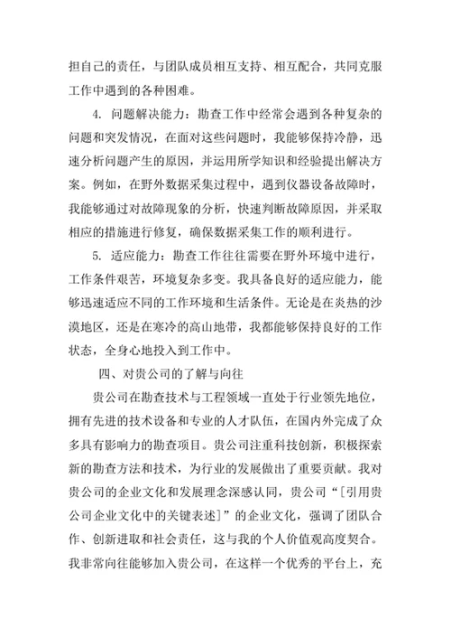 石油工程专业求职自荐信