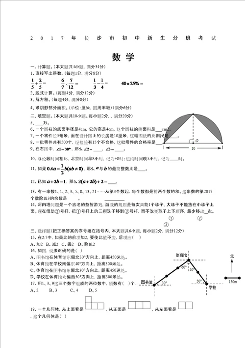 长沙市分班考试数学试卷