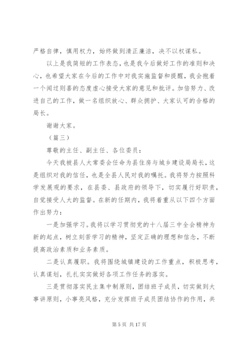 局长任职表态讲话稿优秀范文10篇.docx