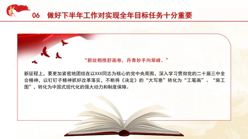把进一步全面深化改革的战略部署转化为推进中国式现代化的强大力量专题党课PPT