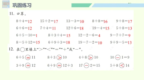 （2024年新版）人教版数学一年级上册6.1 数与运算课件(共30张PPT)