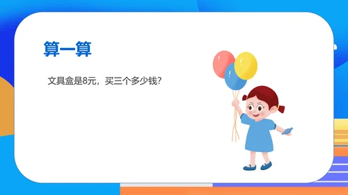 蓝色插画风一年级上册数学表内乘法PPT模板