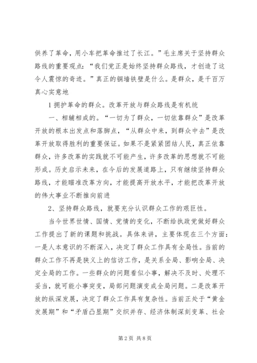 支部书记讲党课讲稿坚持群众路线做好本职工作[推荐5篇] (5).docx