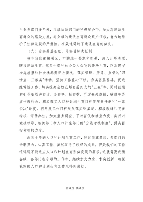 计生委改革开放30周年计划生育成就回顾与总结.docx