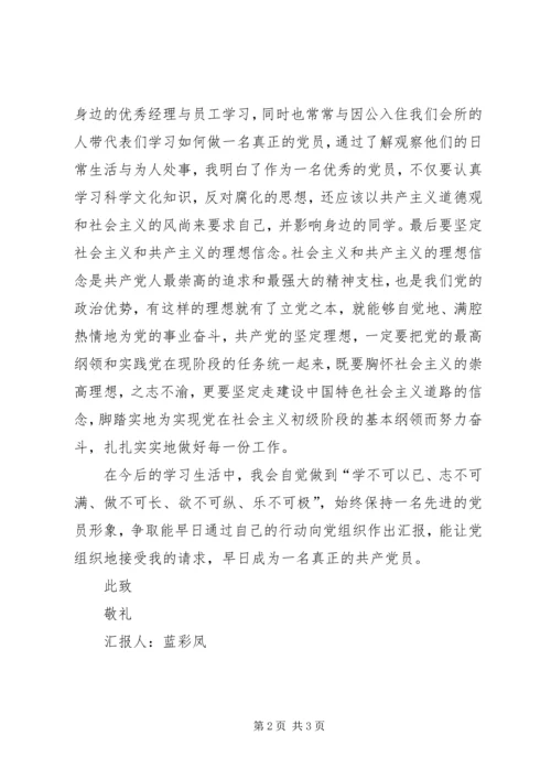 思想汇报XX年1月 (4).docx