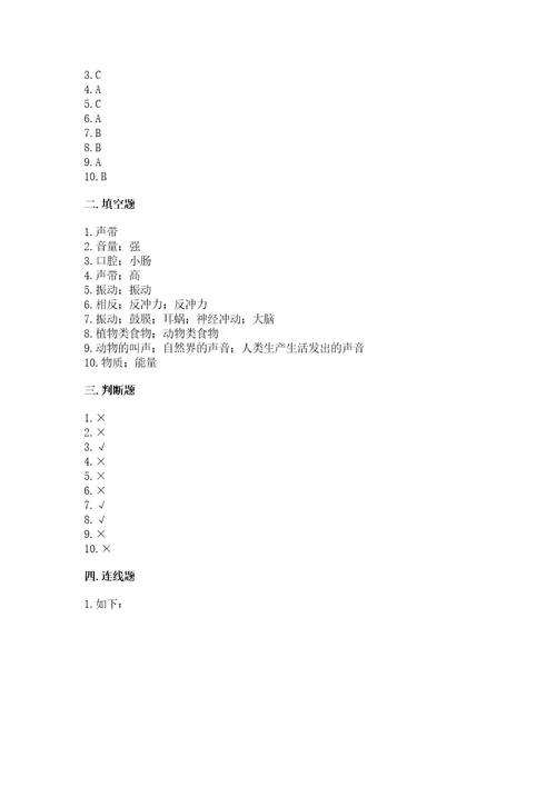 教科版四年级上册科学期末测试卷（实用）wod版