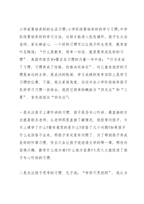 校园家长会精简讲话稿五篇.docx