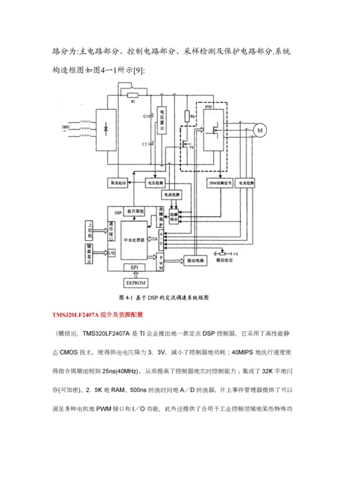 S硬件结构及工作原理分析研究报告.docx