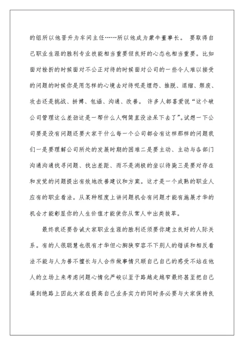 2022新员工入职讲话发言演讲稿900字