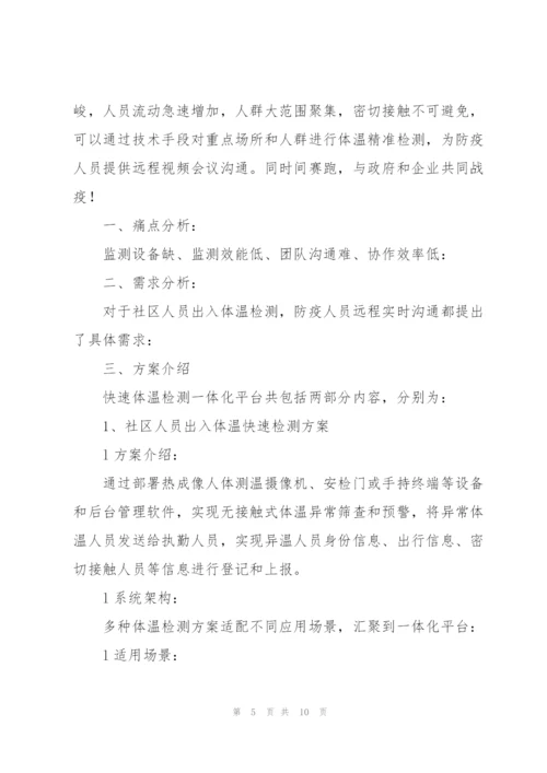 学校师生体温检测制度.docx