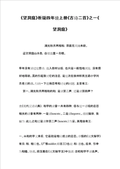 望洞庭析疑四年级上册古诗二首之一望洞庭