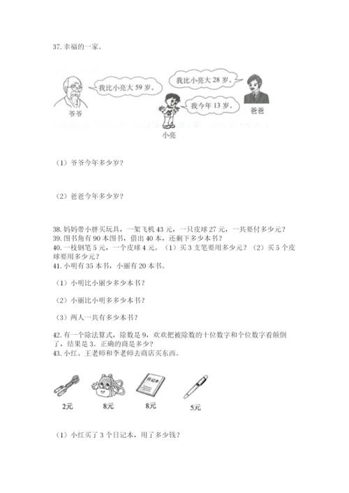 二年级上册数学应用题100道含答案【最新】.docx