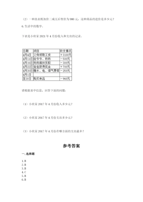 小学六年级下册数学期末卷附答案（能力提升）.docx