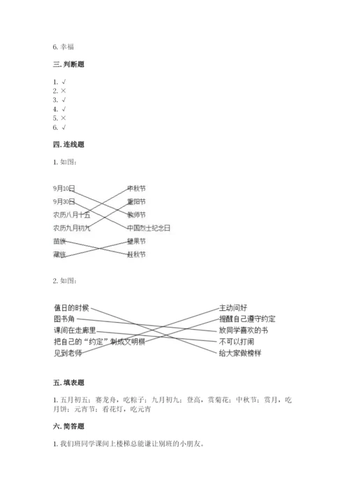 部编版二年级上册道德与法治期中测试卷（预热题）.docx