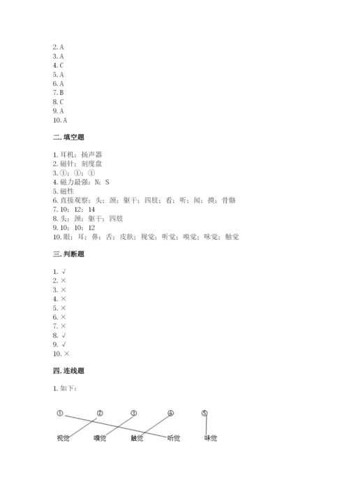教科版二年级下册科学期末测试卷含答案（考试直接用）.docx