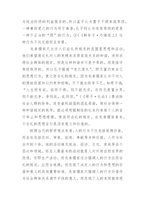 关于中国哲学方面的论文.docx