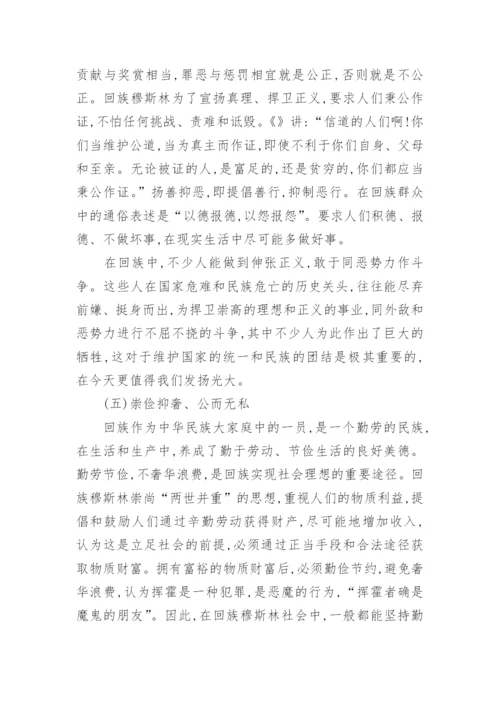 浅谈回族伦理道德中的优良传统及其现代意义论文精选.docx