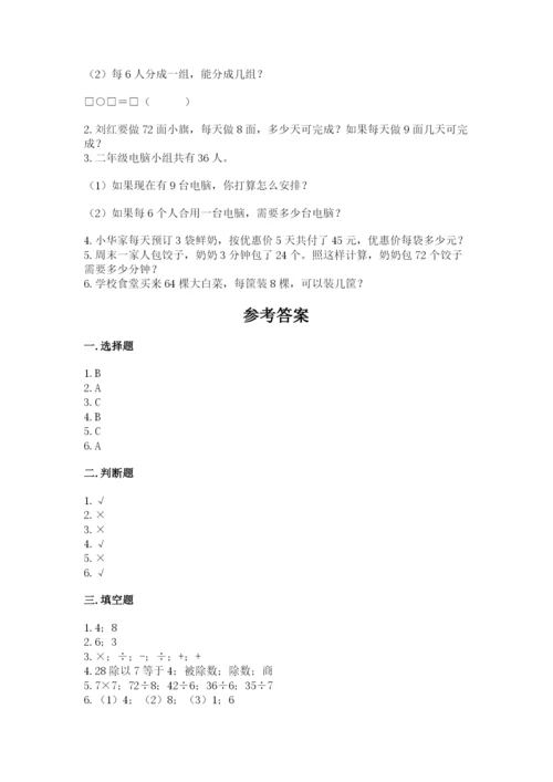 冀教版二年级上册数学第七单元 表内乘法和除法（二） 测试卷1套.docx
