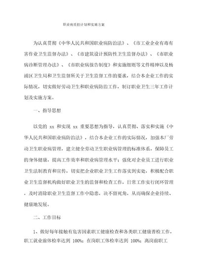 职业病质控计划和实施方案