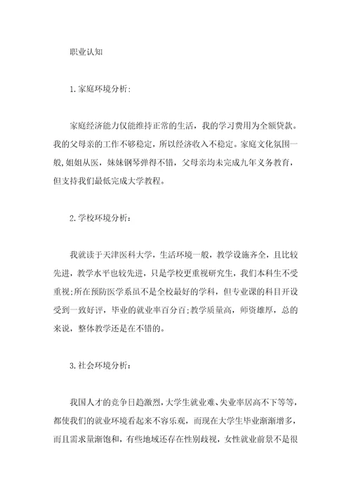 职业生涯规划论文