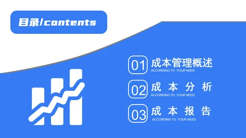 成本分析与报告成本管理概述PPT模板
