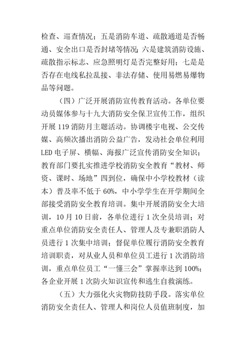 十九 大期间消防安保专项行动工作方案-