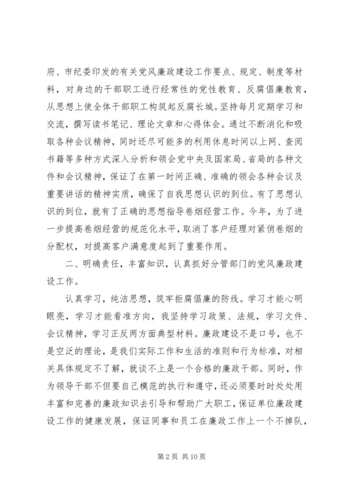 企业党风廉政建设自查报告范文.docx