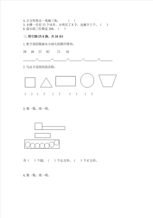 小学一年级下册数学期末测试卷典优word版