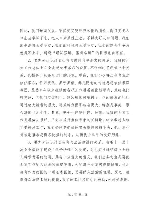 乡镇社会抚养费征收执行百日大行动动员大会致辞.docx