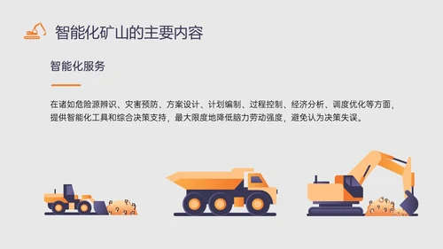 黄蓝插画风智能化矿山技术培训PPT课件煤矿