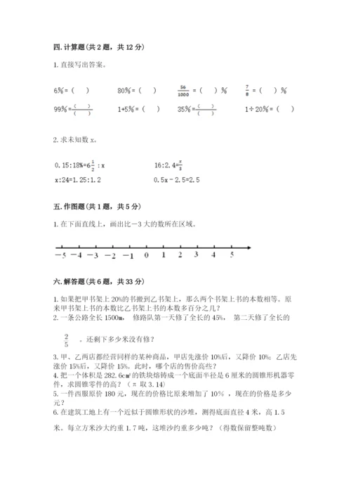 沪教版数学六年级下册期末检测试题【综合卷】.docx