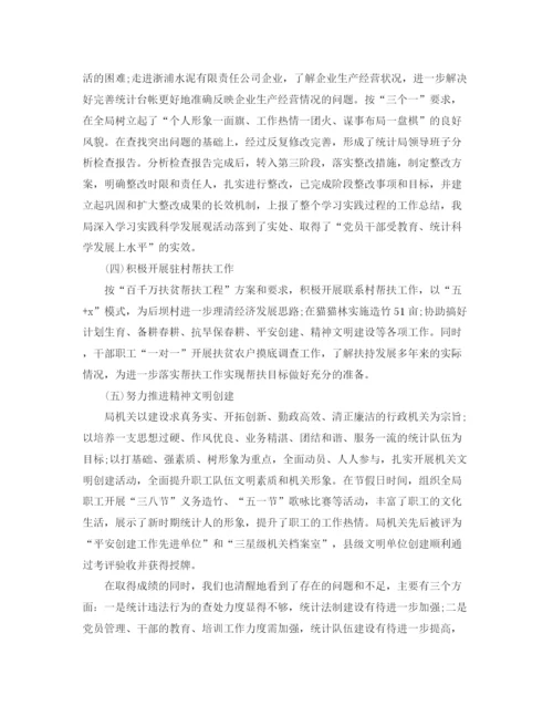 精编之统计局年终工作总结范文.docx