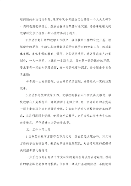 高中化学老师工作总结精选多篇高中化学老师教学工作总结