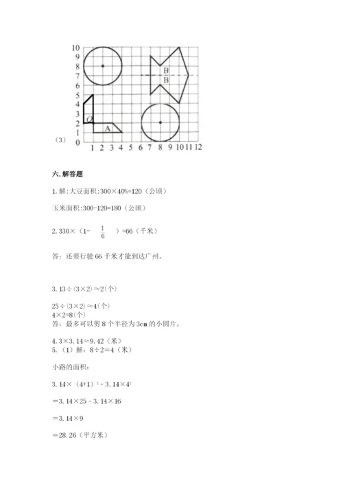 人教版六年级上册数学期末测试卷带答案（能力提升）.docx