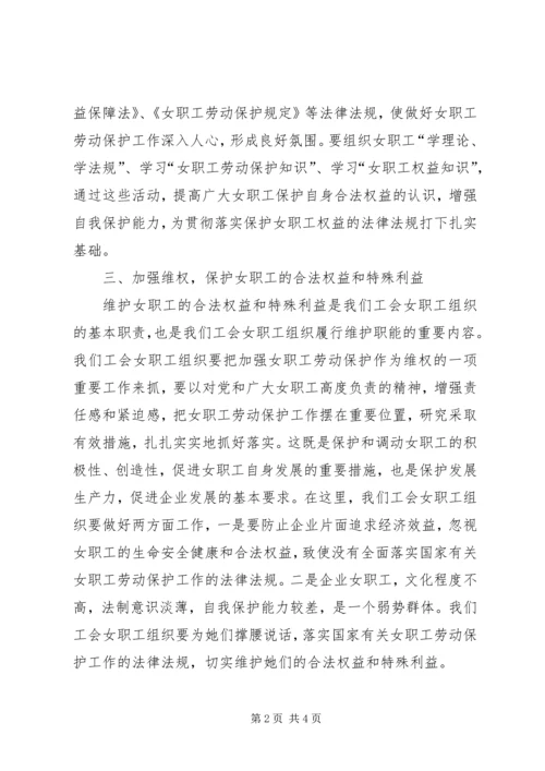 女职工劳动保护工作汇报.docx