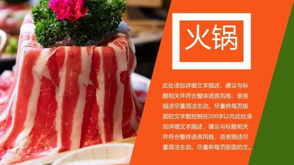 火锅餐饮美食文化火锅串串香简介动态PPT模板