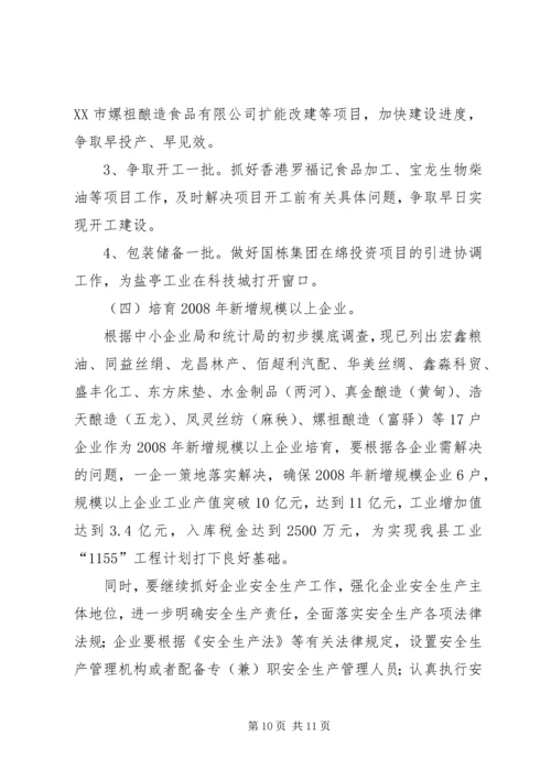 副县长在工业经济分析会讲话.docx