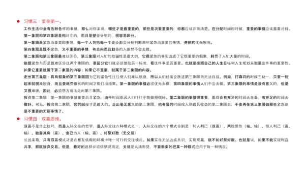 好习惯教育讲座PPT课件