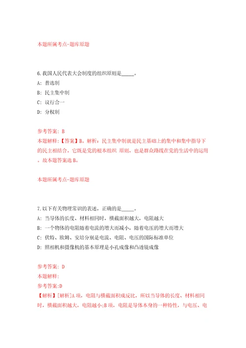 贵州开放大学贵州职业技术学院公开招聘事业单位人员47人模拟试卷附答案解析2